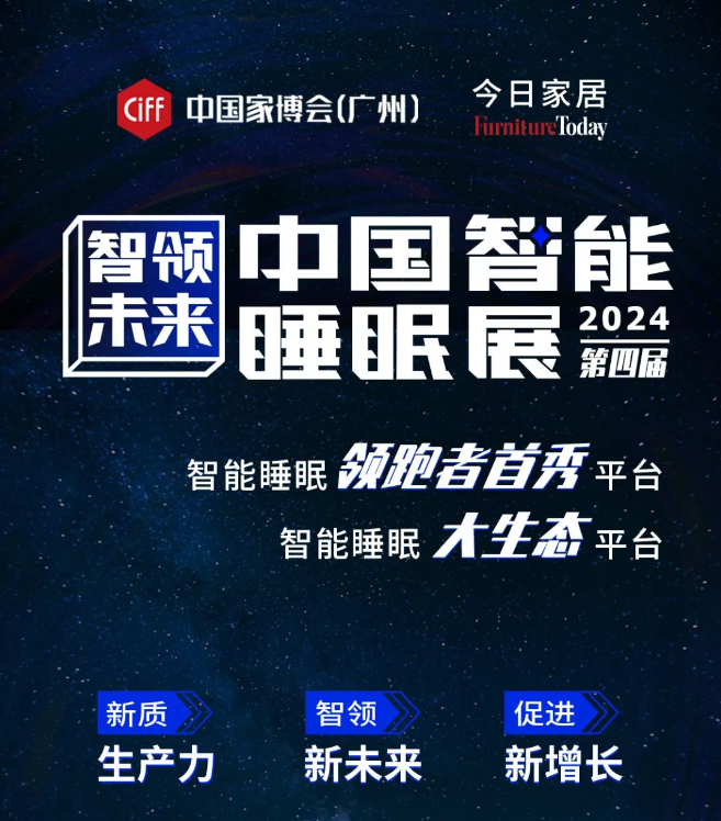 广州家博会CIFF顺势而为，两大智能软体家具展区同步亮相！