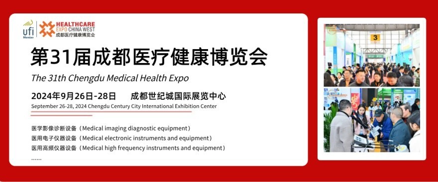 第31届成都医博会观众预登记进行中，诚邀行业同仁共襄盛举