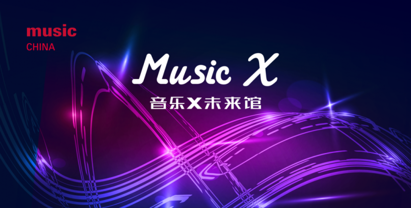 探索音乐科技新纪元，就来上海乐器展Music X展区！