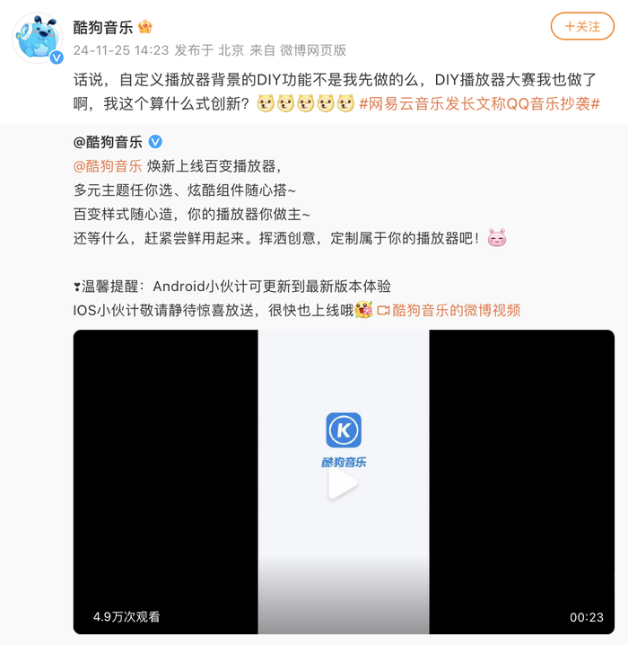 酷狗音乐加入混战,称“播放器背景DIY功能”为自己首创