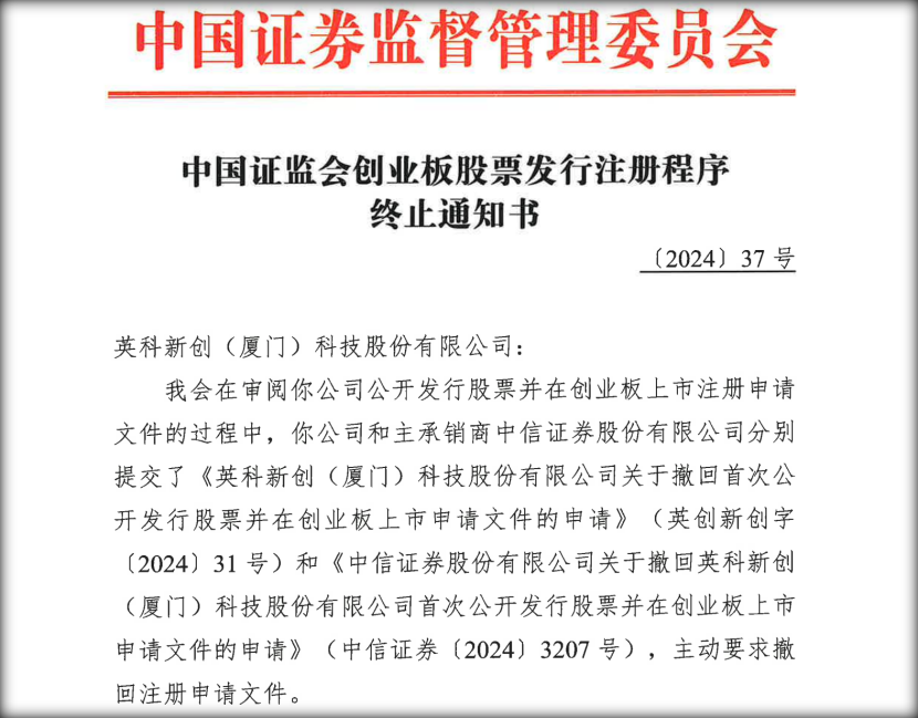 冲刺近3年 IVD企业英科新创终止创业板上市