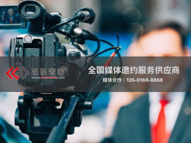 媒体管家:电视台节目邀约,开启品牌曝光新征程