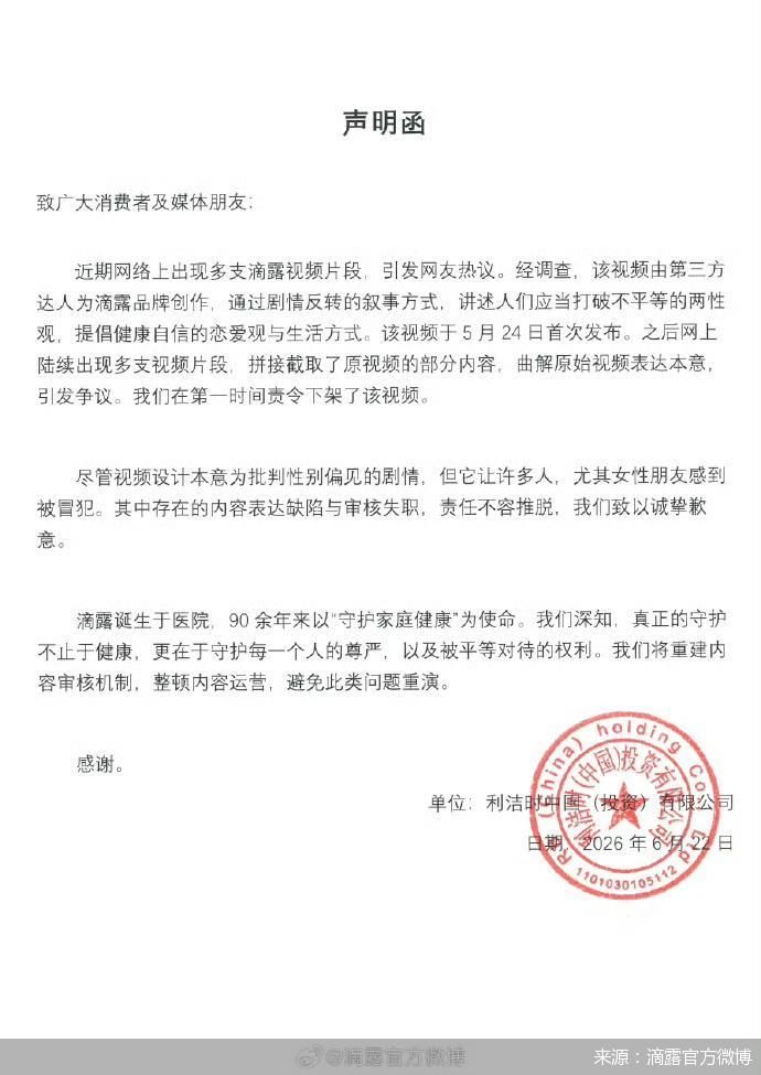来源：滴露官方微博